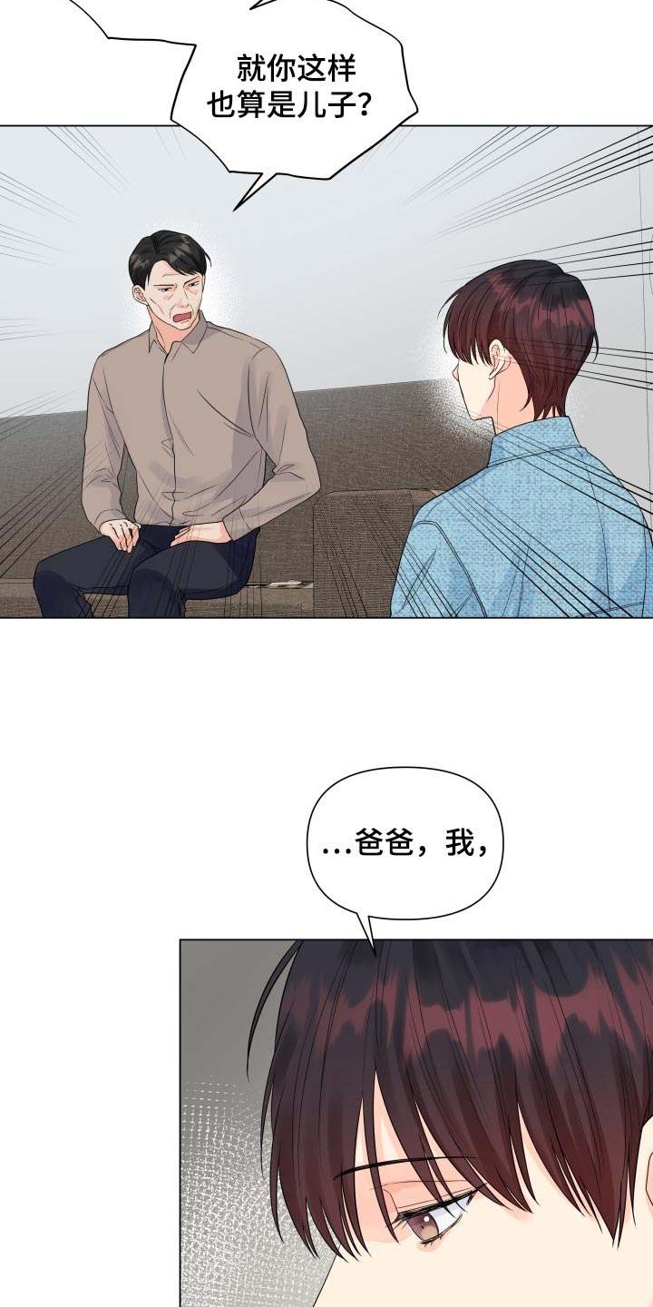 《掌中玫瑰》第66话 第11页
