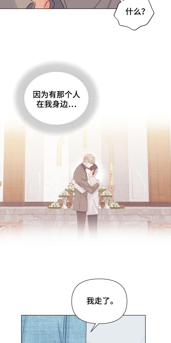 《掌中玫瑰》第66话 第14页
