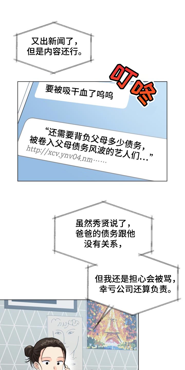 《掌中玫瑰》第66话 第1页