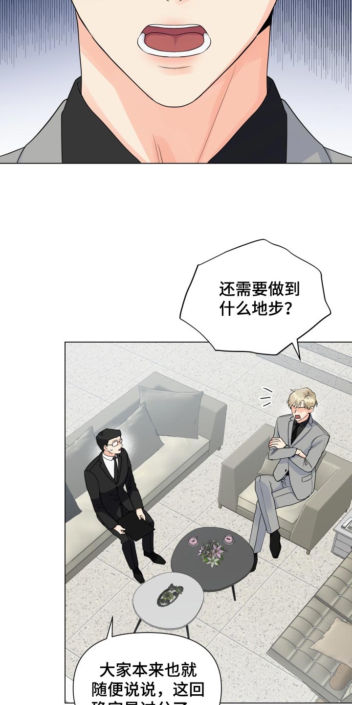 《掌中玫瑰》第66话 第4页