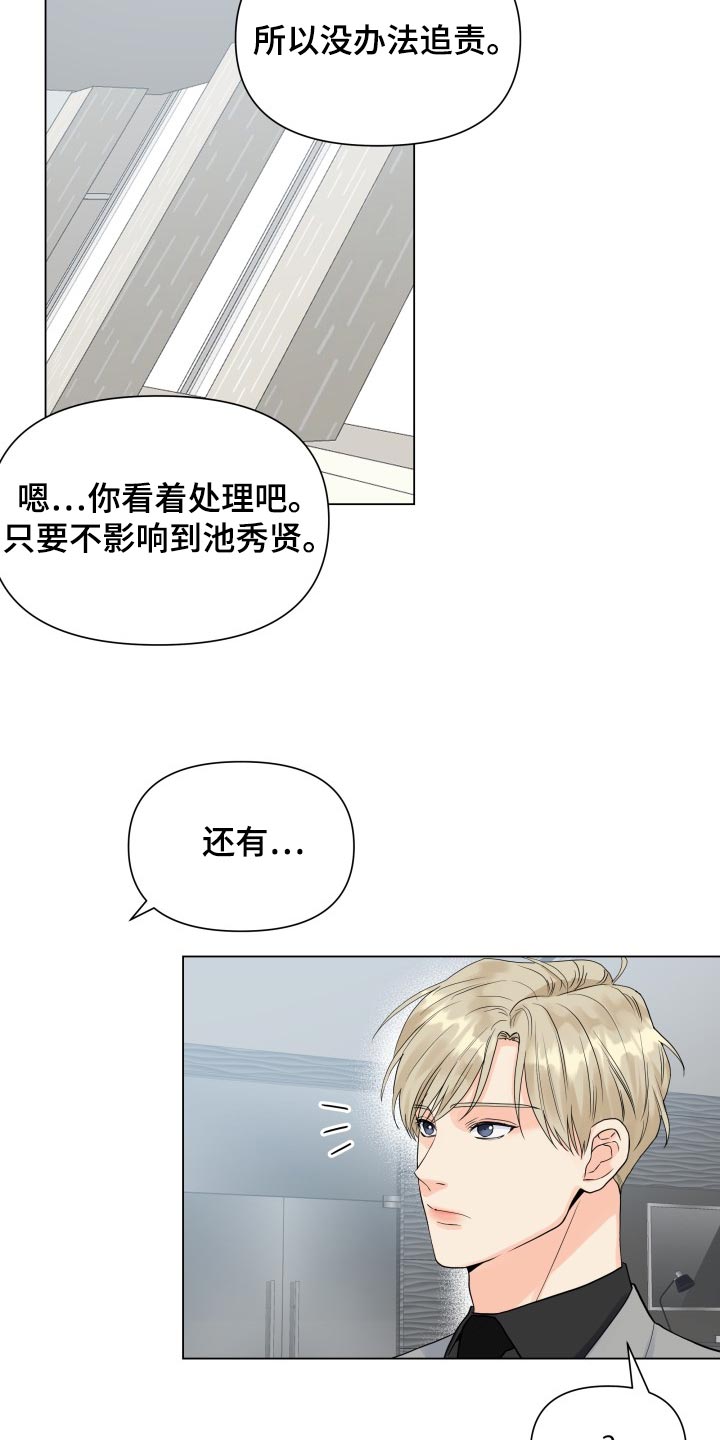 《掌中玫瑰》第66话 第6页
