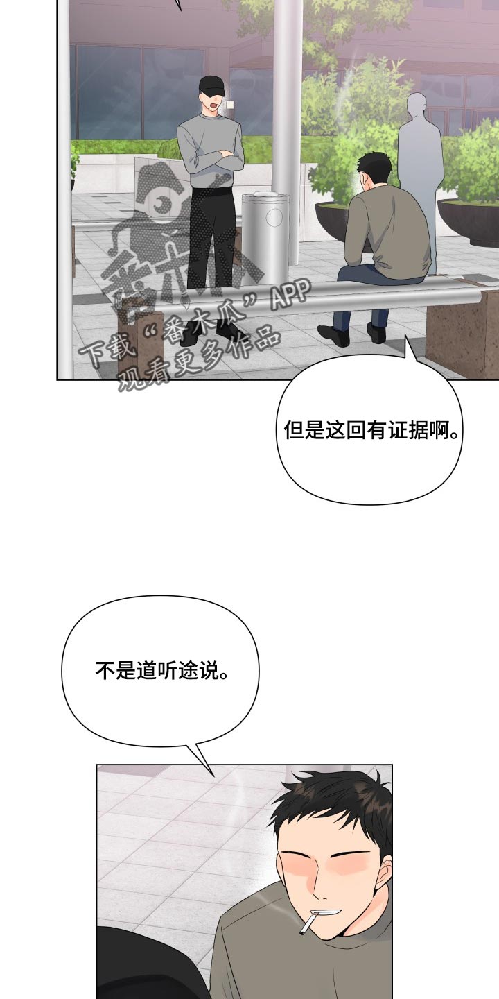 《掌中玫瑰》第70话 第19页