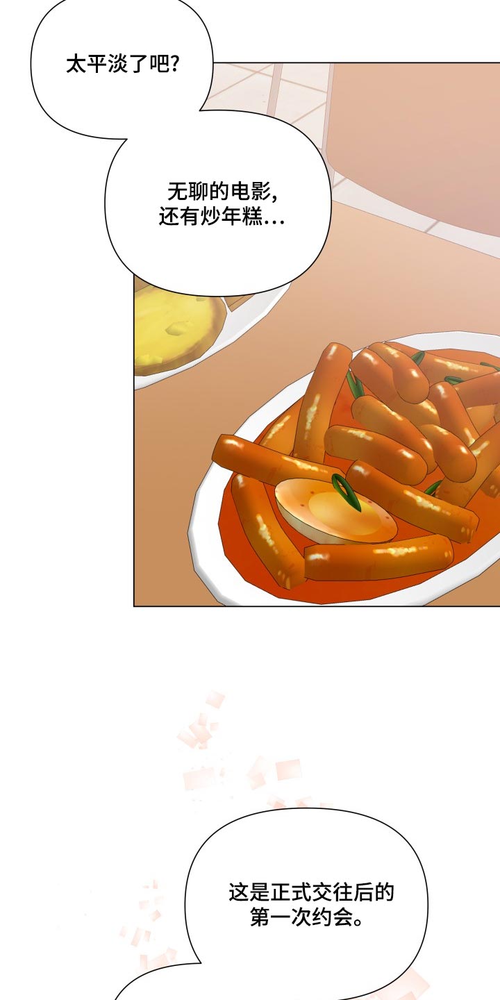 《掌中玫瑰》第70话 第5页