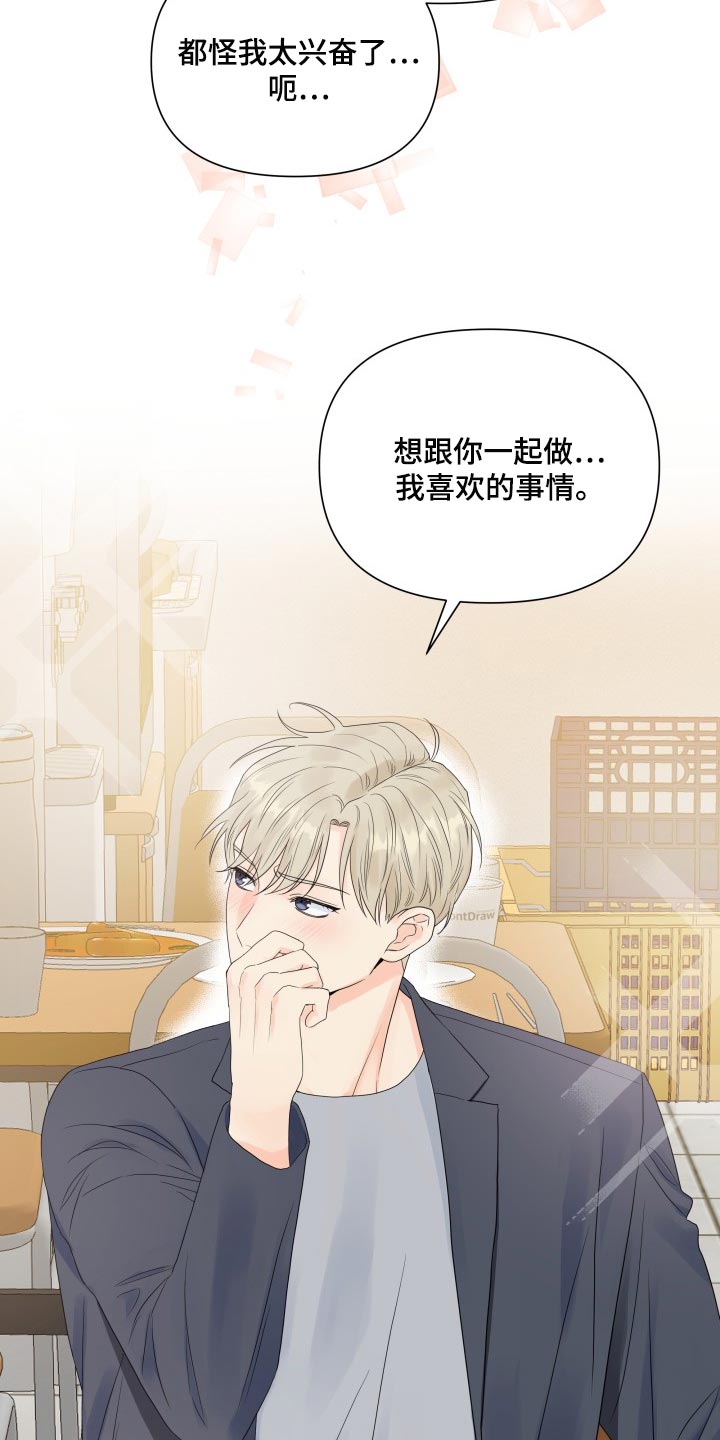 《掌中玫瑰》第70话 第6页