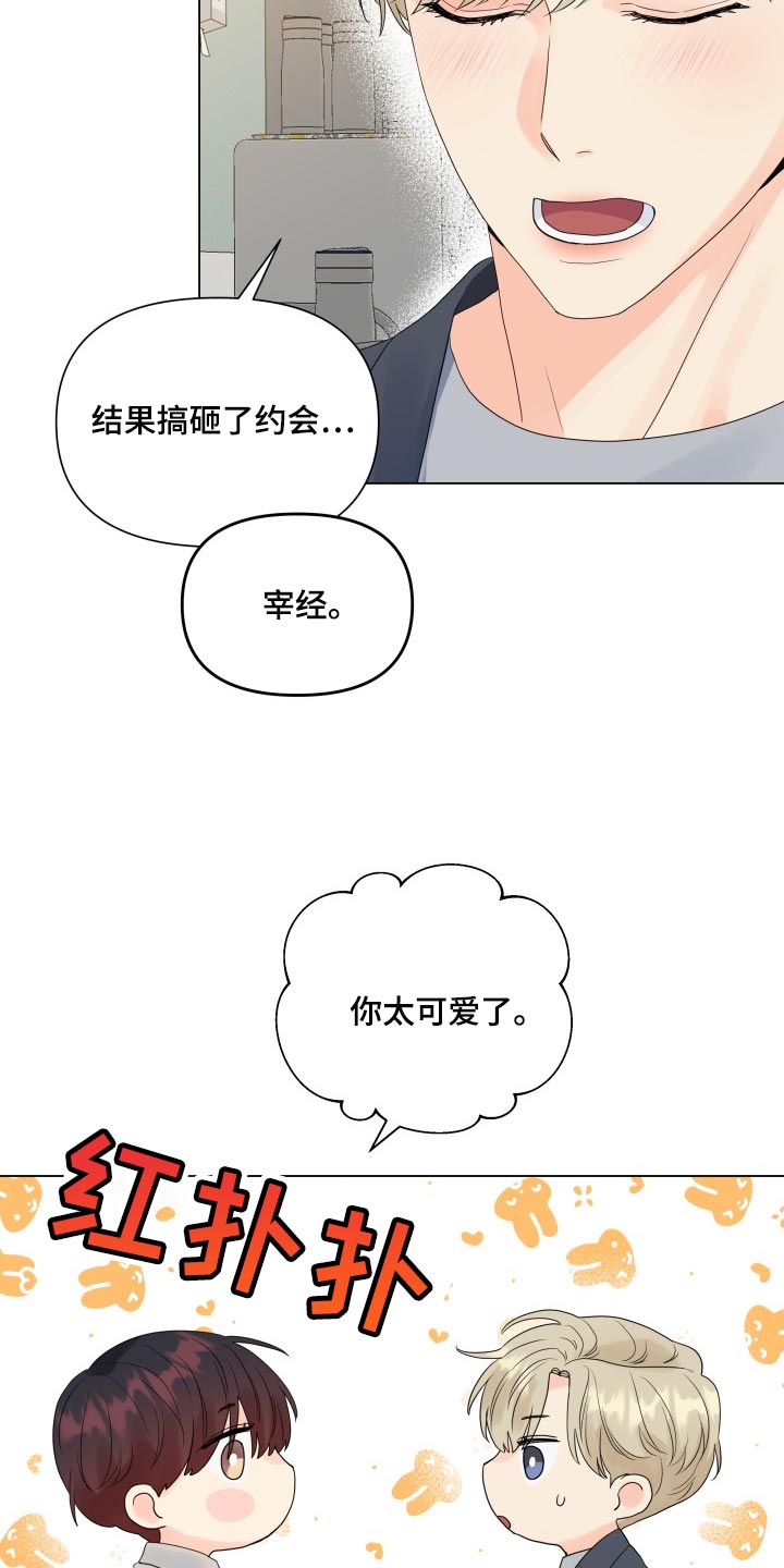 《掌中玫瑰》第70话 第8页