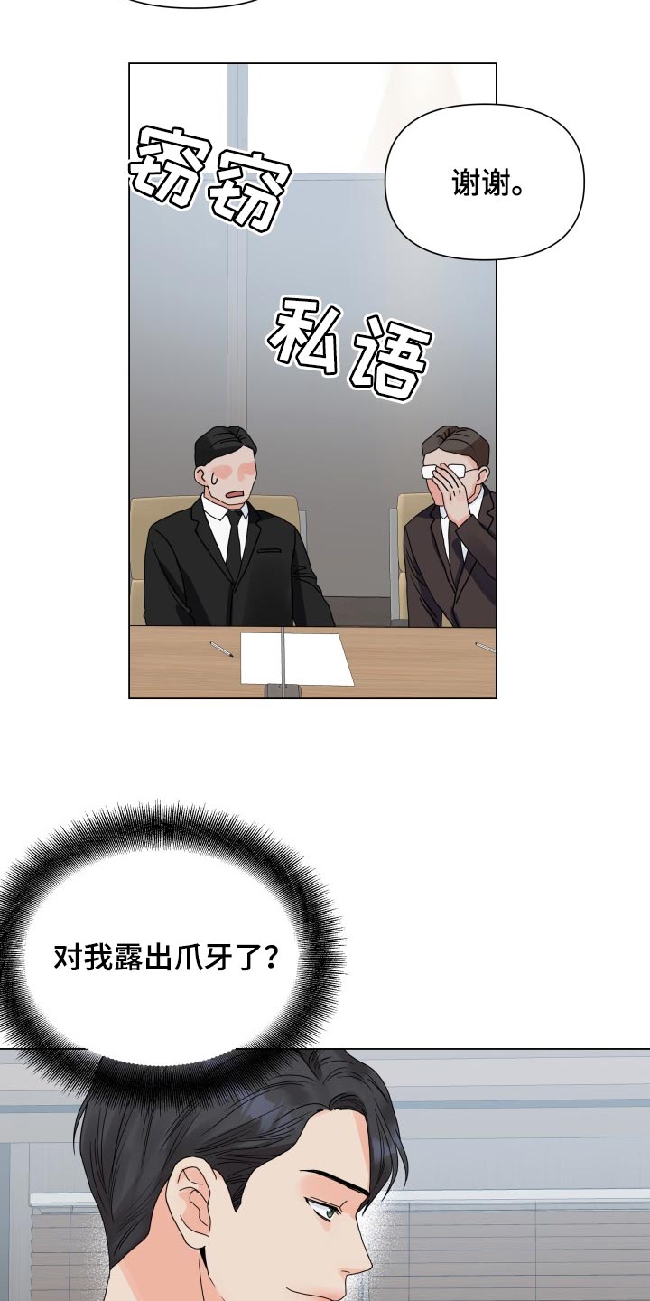 《掌中玫瑰》第67话 第12页