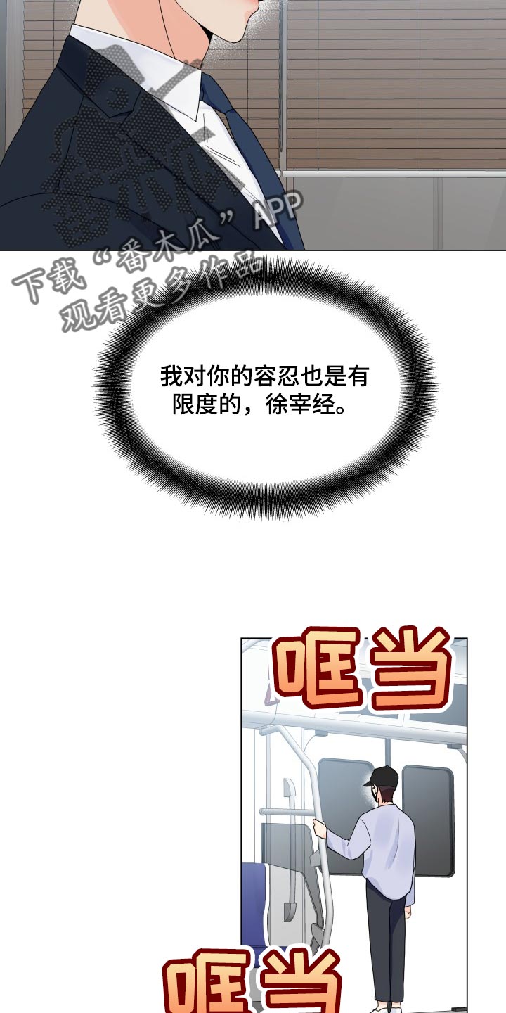 《掌中玫瑰》第67话 第13页