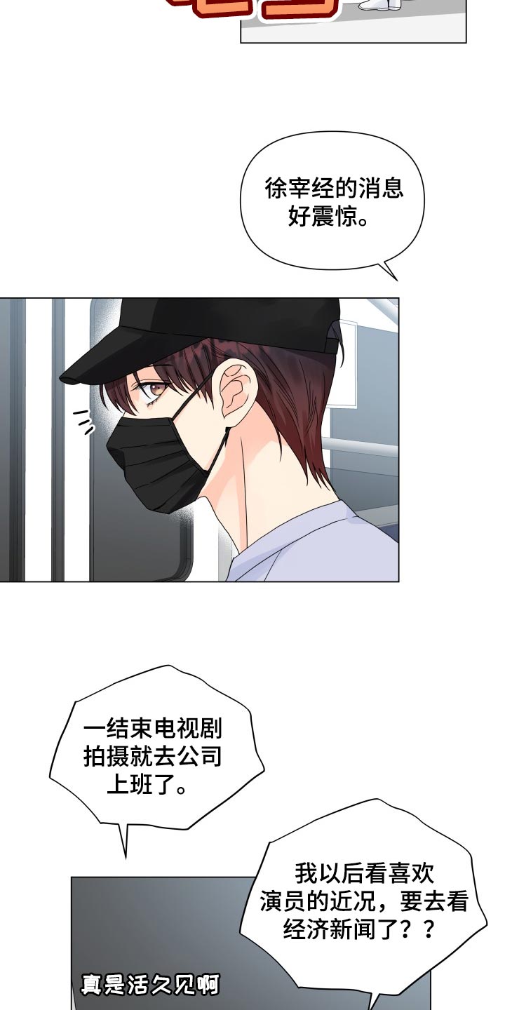 《掌中玫瑰》第67话 第14页