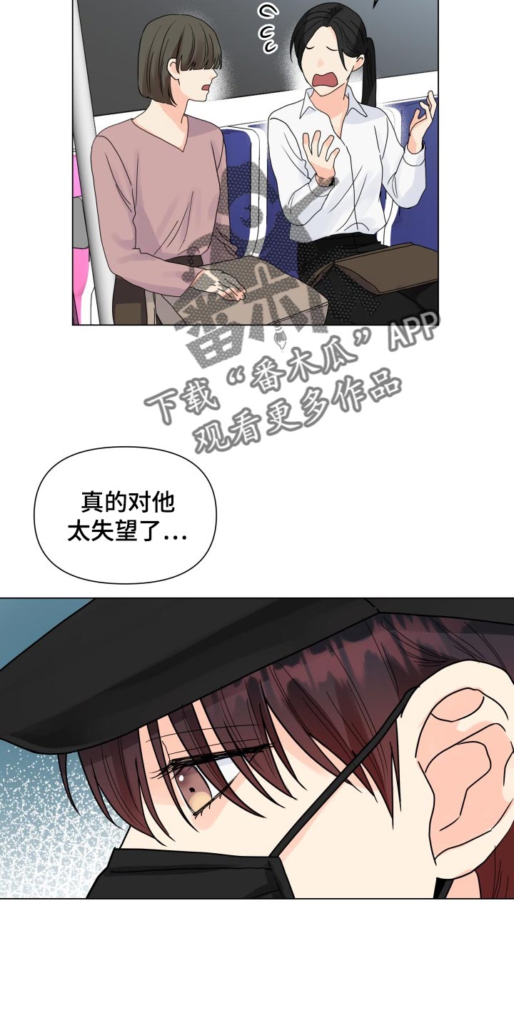 《掌中玫瑰》第67话 第15页