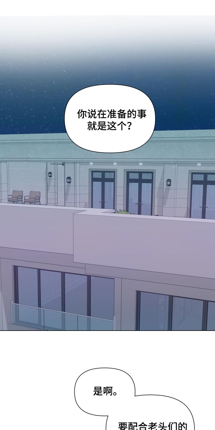 《掌中玫瑰》第67话 第16页