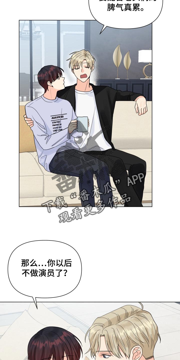 《掌中玫瑰》第67话 第17页