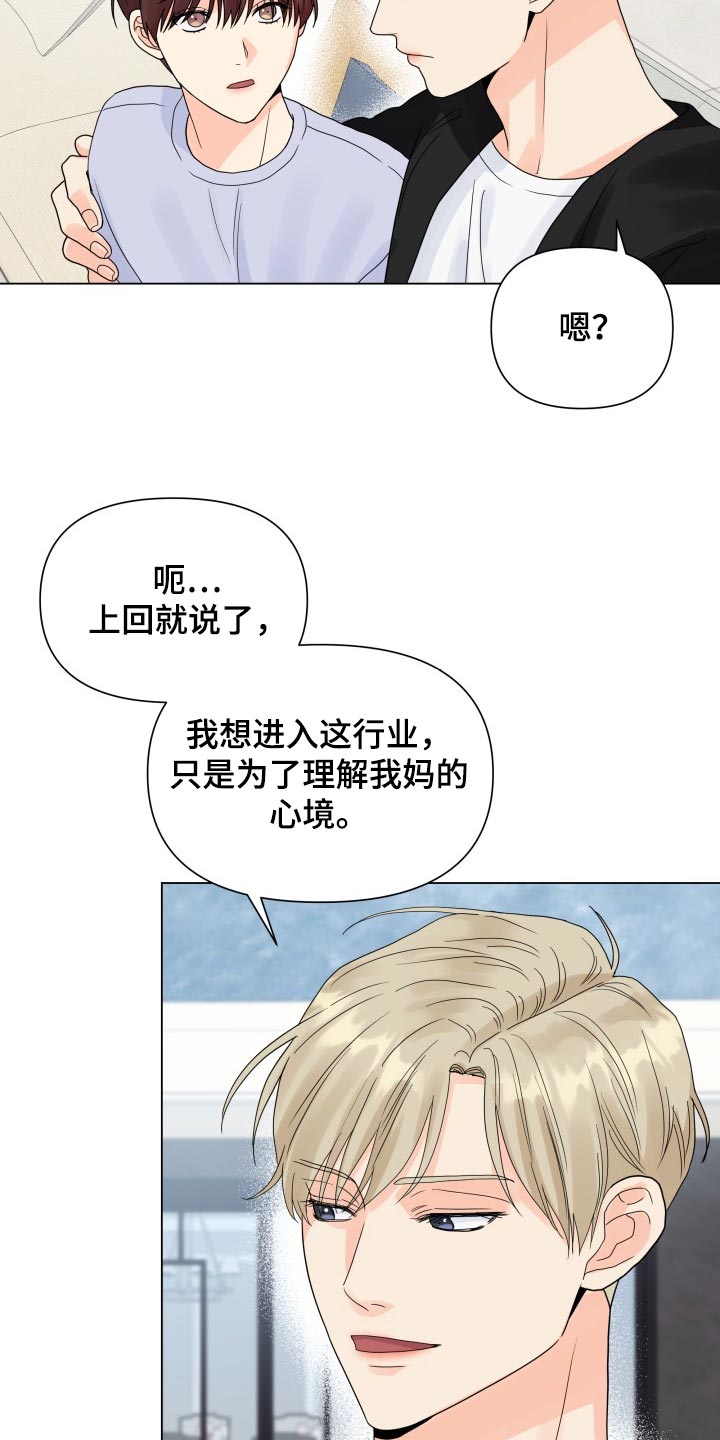 《掌中玫瑰》第67话 第18页