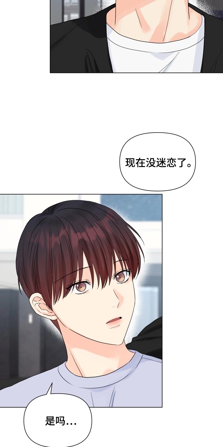 《掌中玫瑰》第67话 第19页