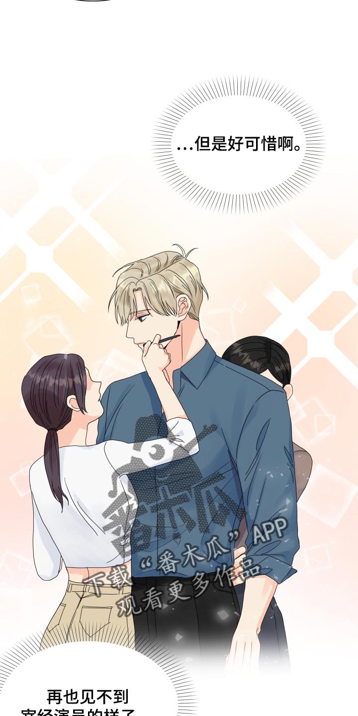 《掌中玫瑰》第67话 第20页