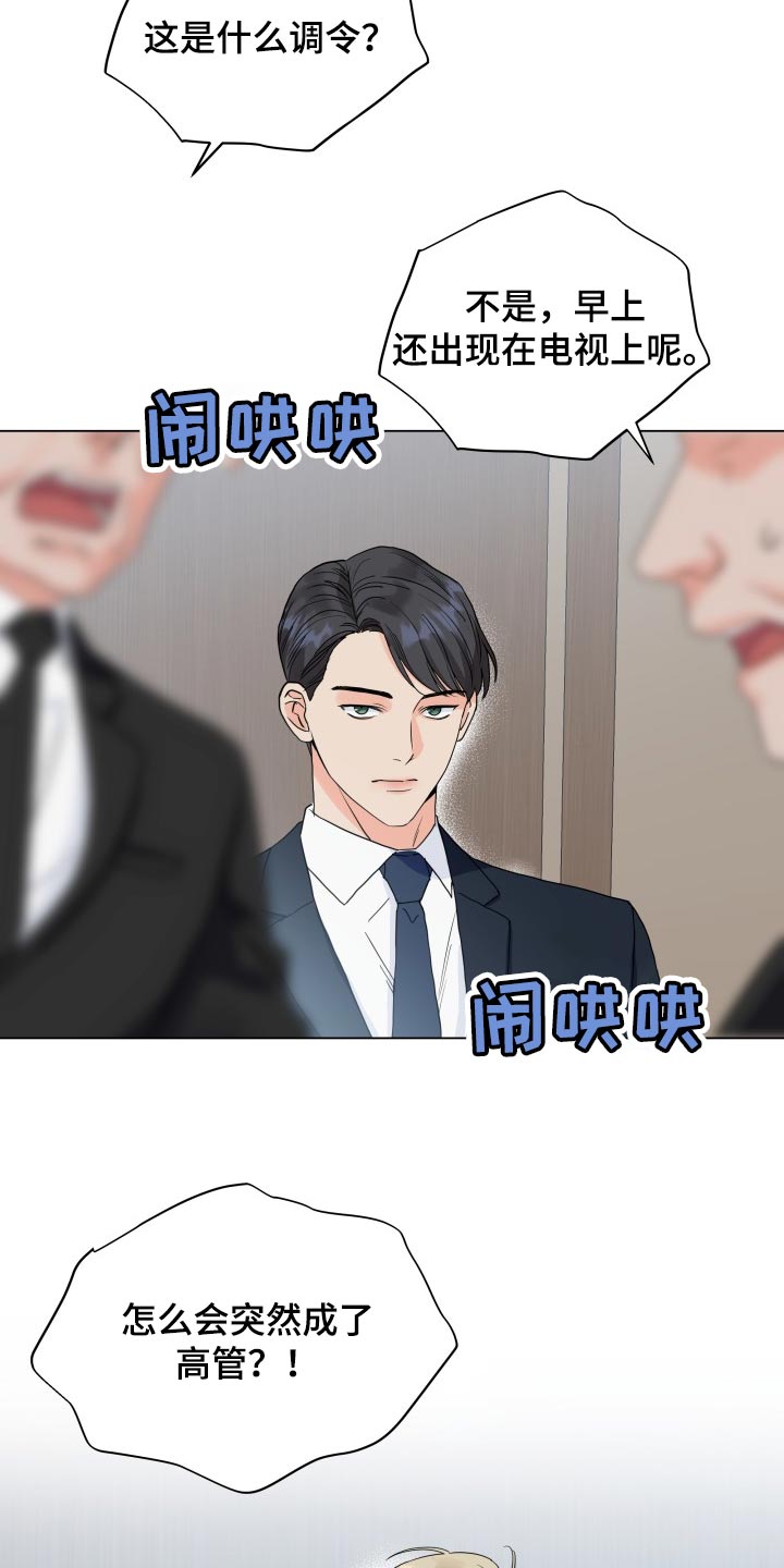 《掌中玫瑰》第67话 第2页
