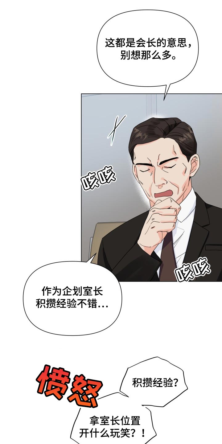 《掌中玫瑰》第67话 第5页