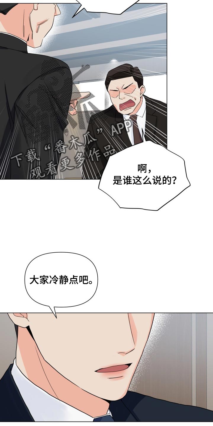 《掌中玫瑰》第67话 第6页