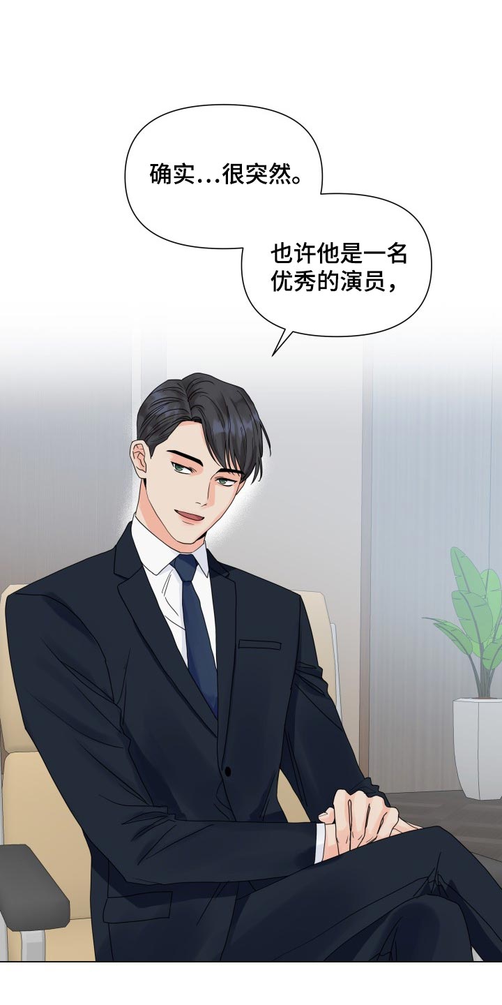 《掌中玫瑰》第67话 第7页