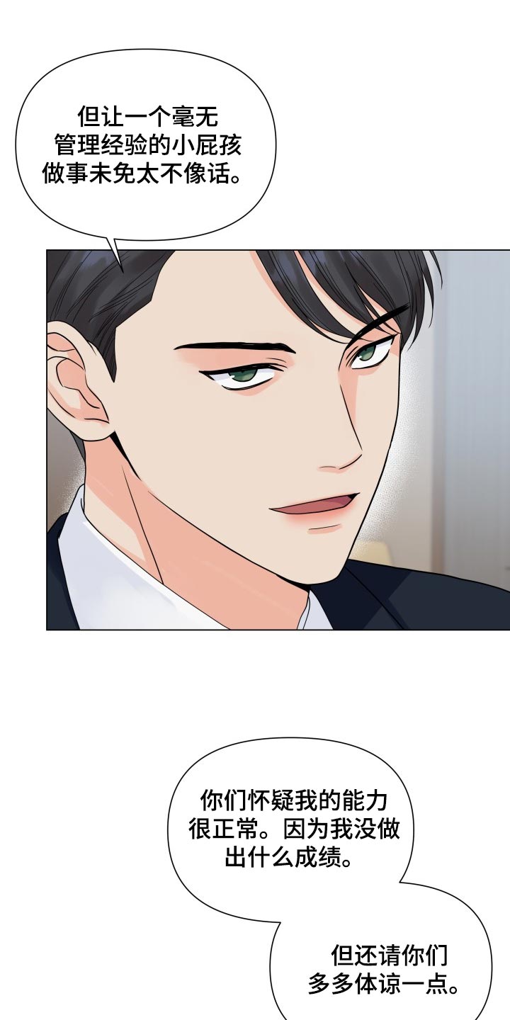 《掌中玫瑰》第67话 第9页