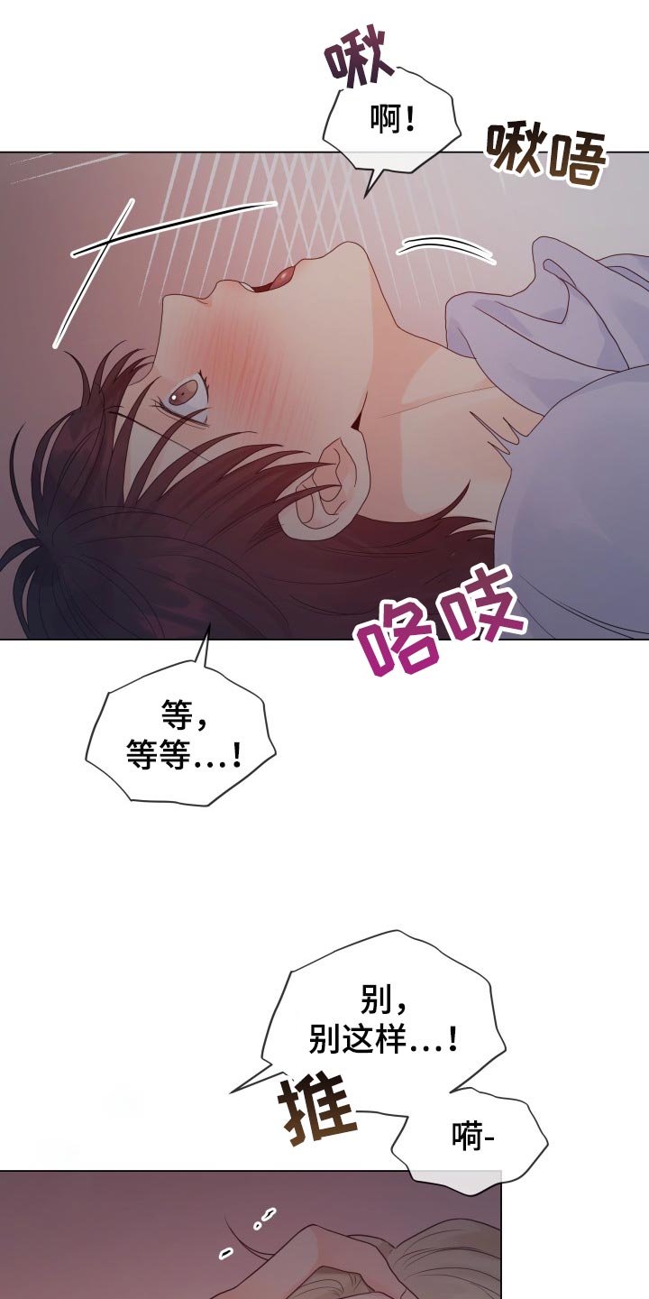 《掌中玫瑰》第68话 第3页
