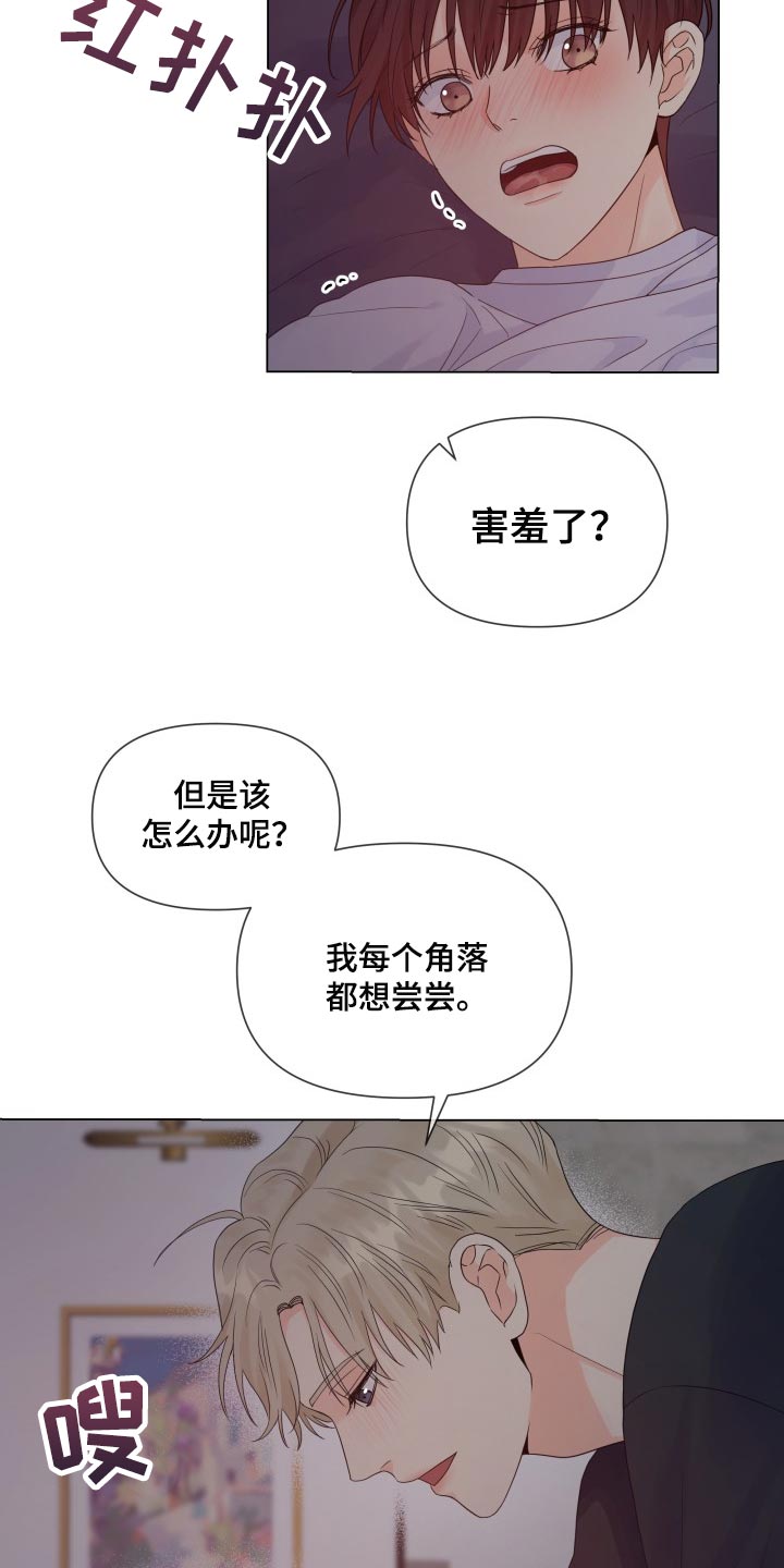 《掌中玫瑰》第68话 第8页
