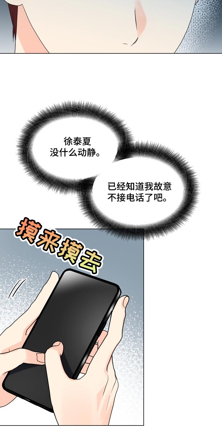 《掌中玫瑰》第69话 第11页