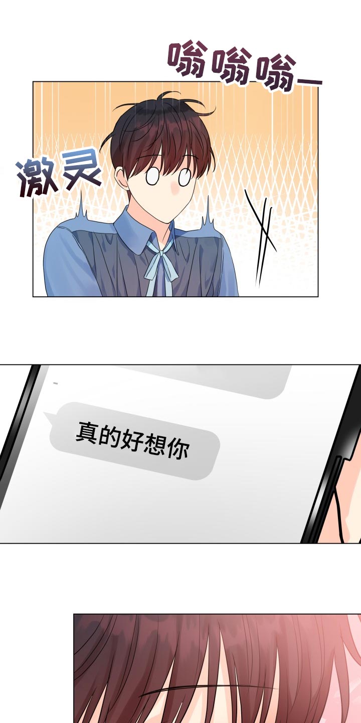 《掌中玫瑰》第69话 第12页