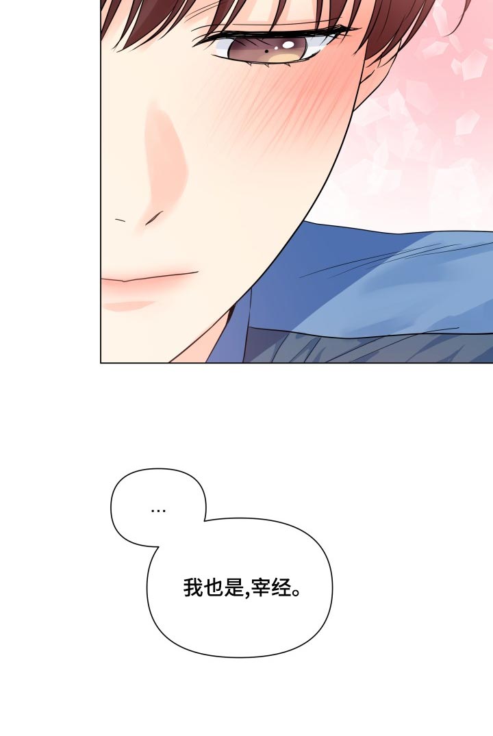 《掌中玫瑰》第69话 第13页