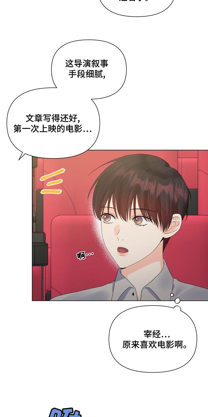 《掌中玫瑰》第69话 第17页