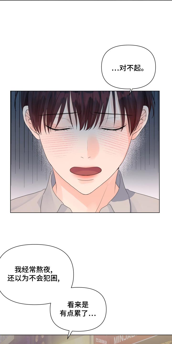 《掌中玫瑰》第69话 第21页