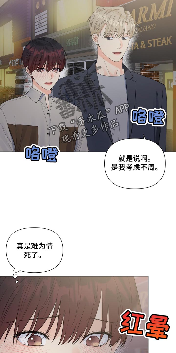 《掌中玫瑰》第69话 第22页