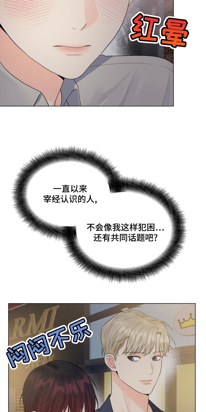 《掌中玫瑰》第69话 第23页