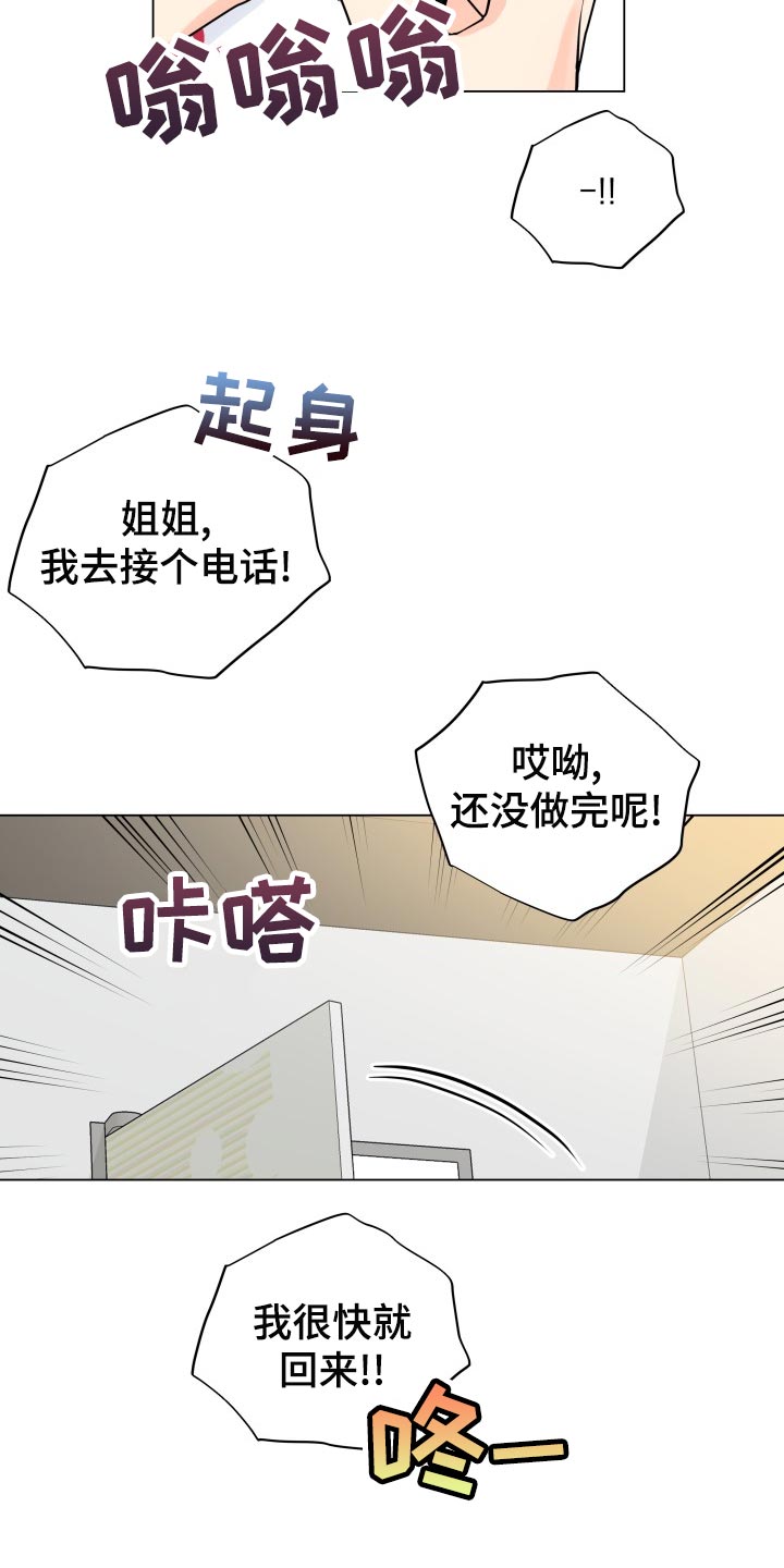 《掌中玫瑰》第69话 第4页