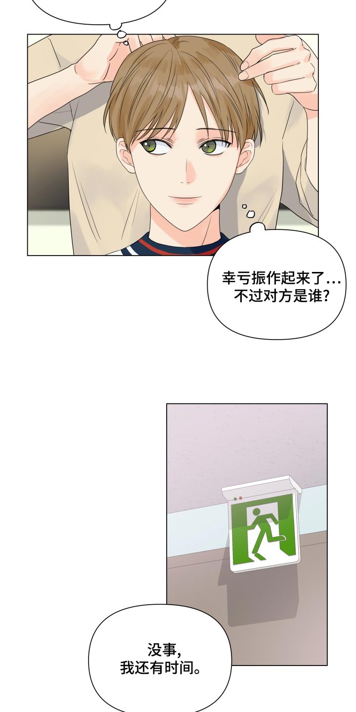 《掌中玫瑰》第69话 第6页