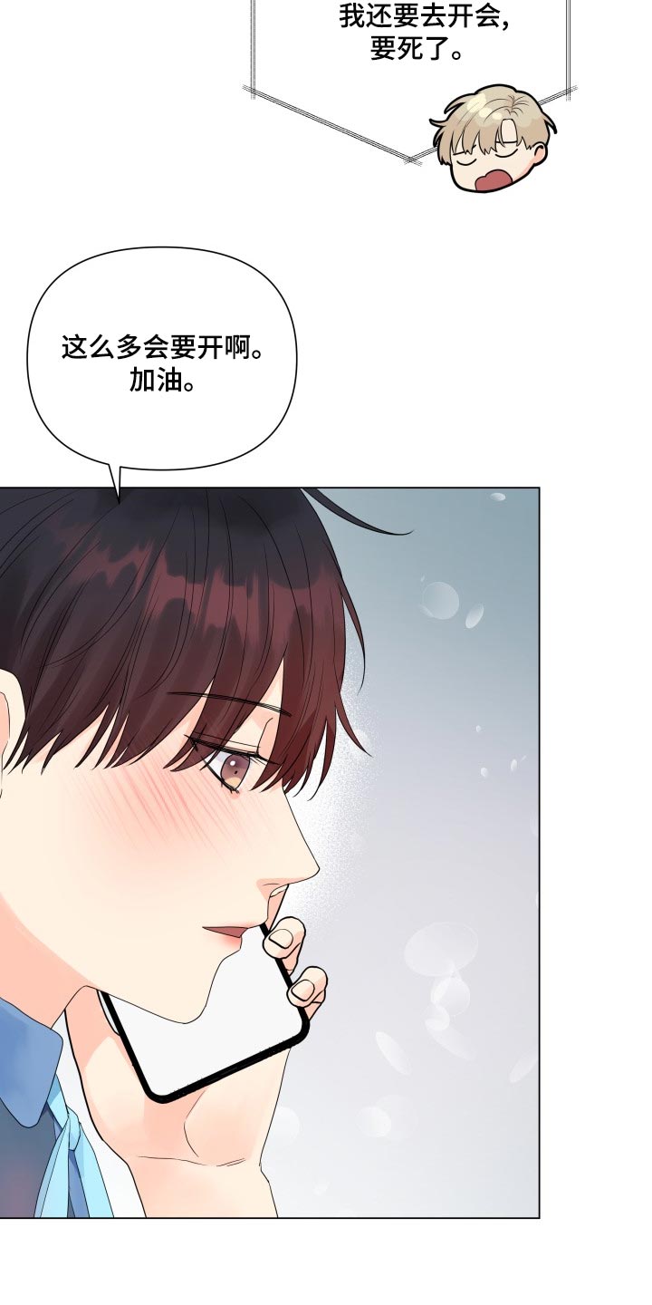 《掌中玫瑰》第69话 第8页