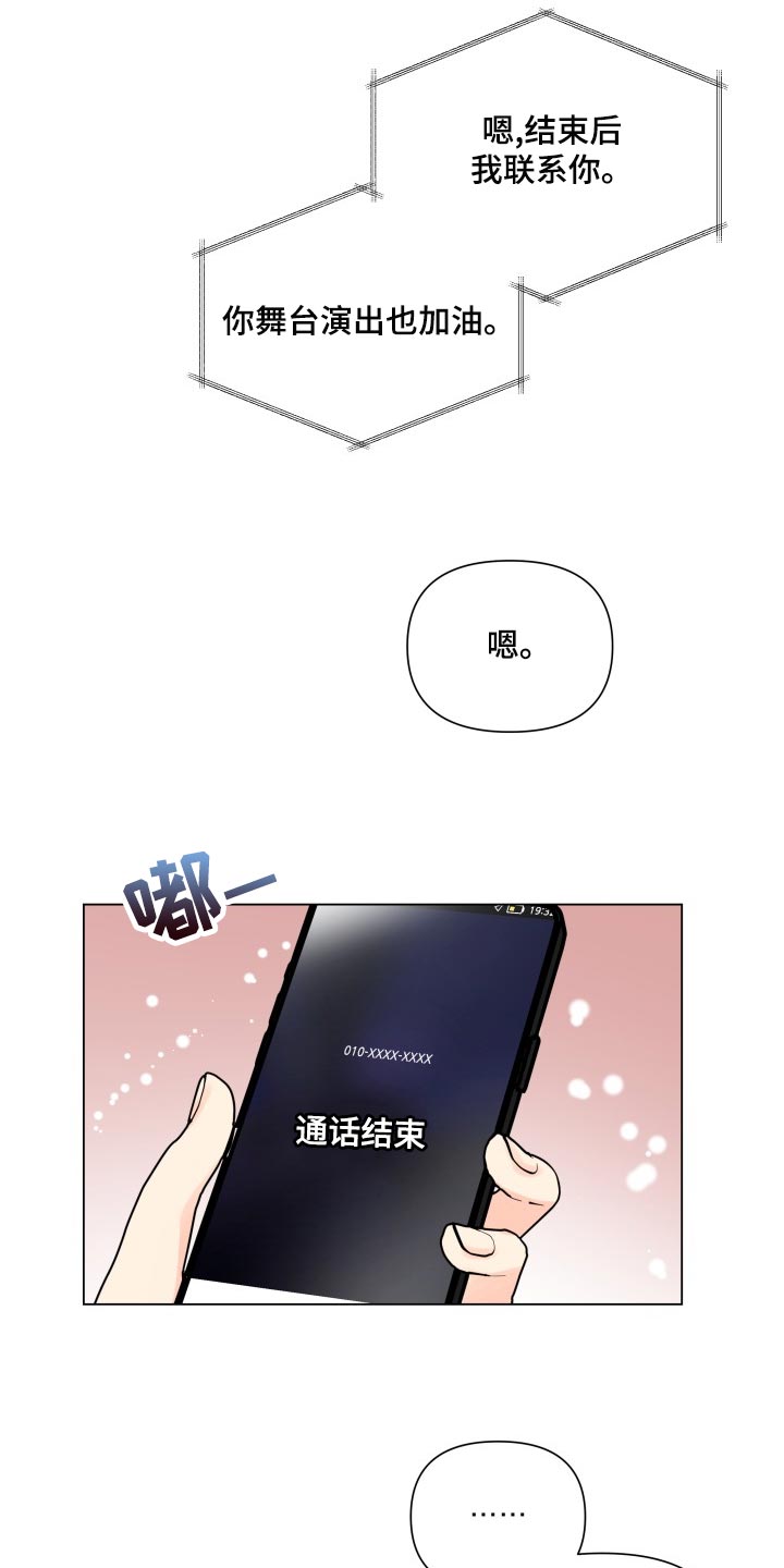 《掌中玫瑰》第69话 第9页