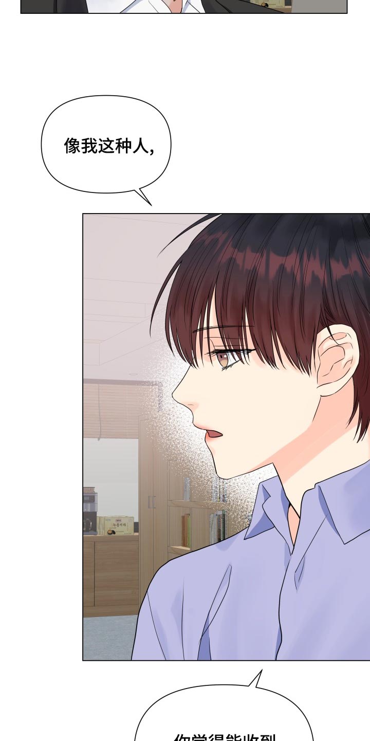 《掌中玫瑰》第71话 第13页