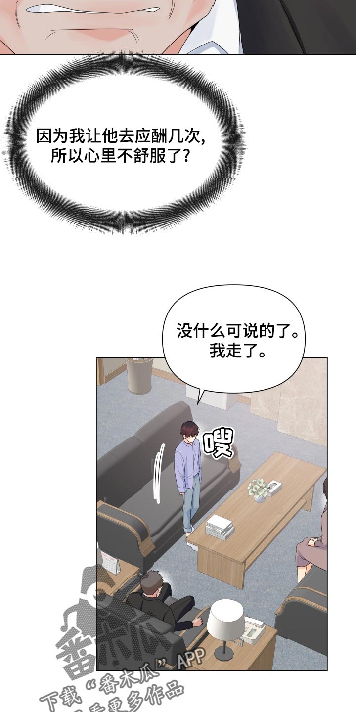 《掌中玫瑰》第71话 第15页