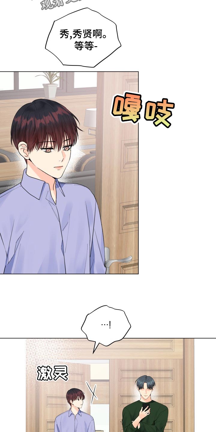 《掌中玫瑰》第71话 第16页