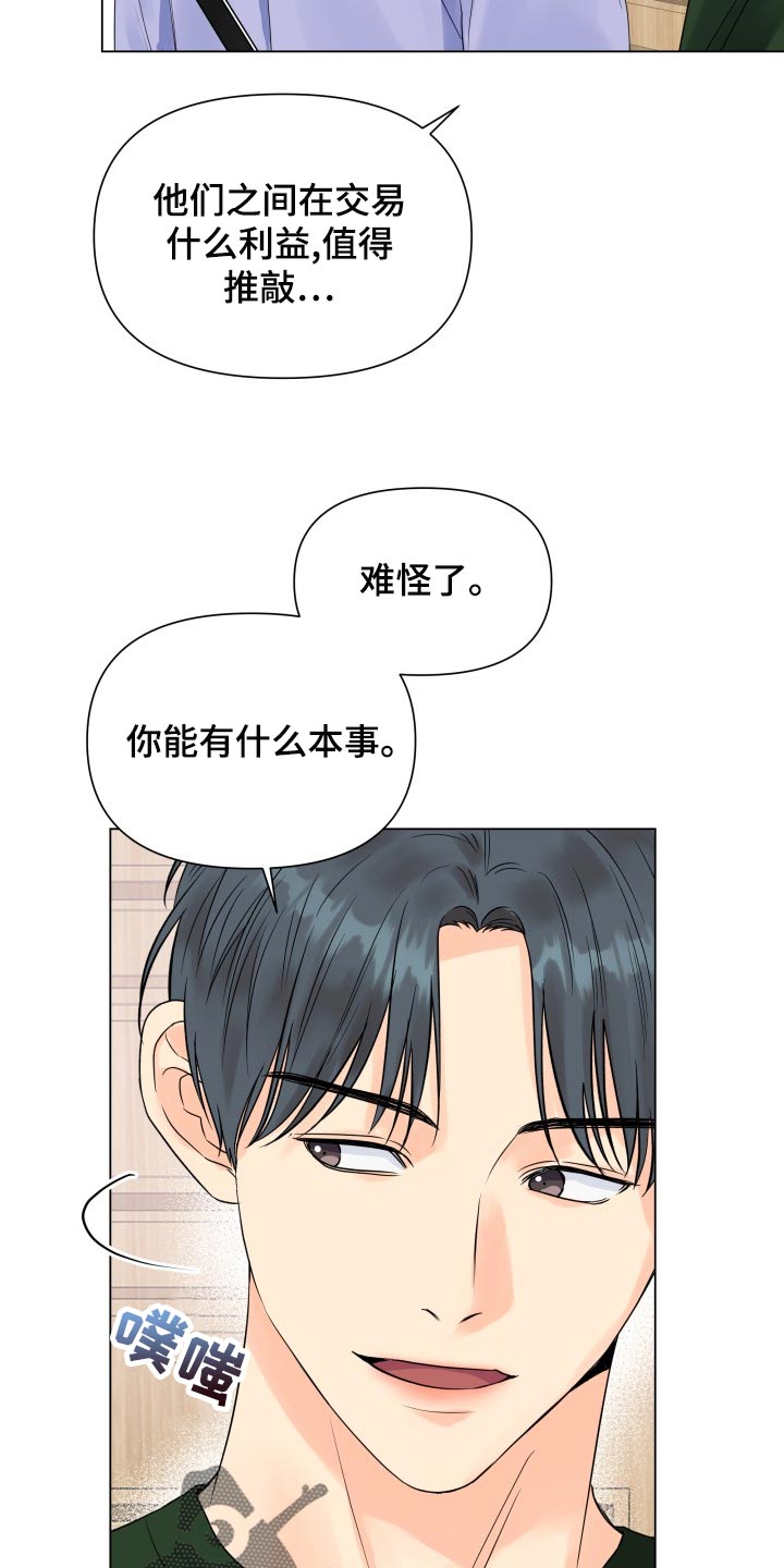 《掌中玫瑰》第71话 第18页