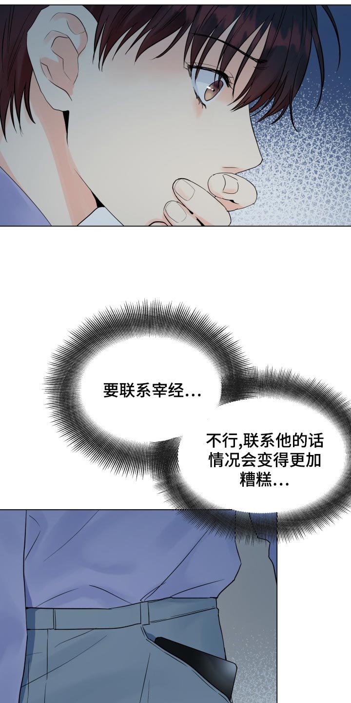 《掌中玫瑰》第71话 第23页