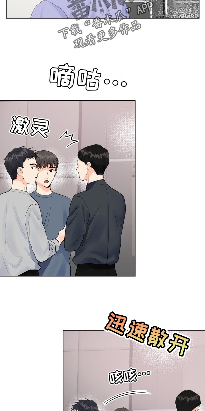 《掌中玫瑰》第71话 第2页