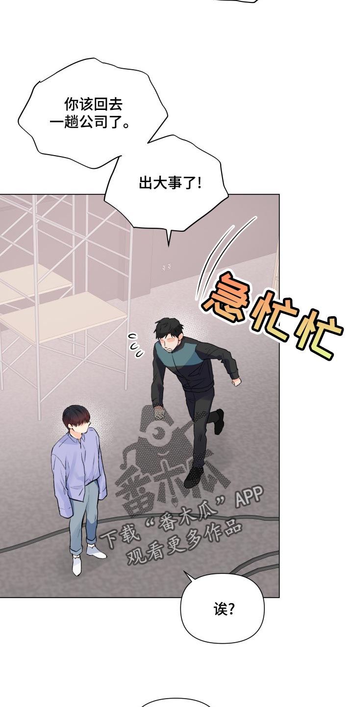 《掌中玫瑰》第71话 第4页