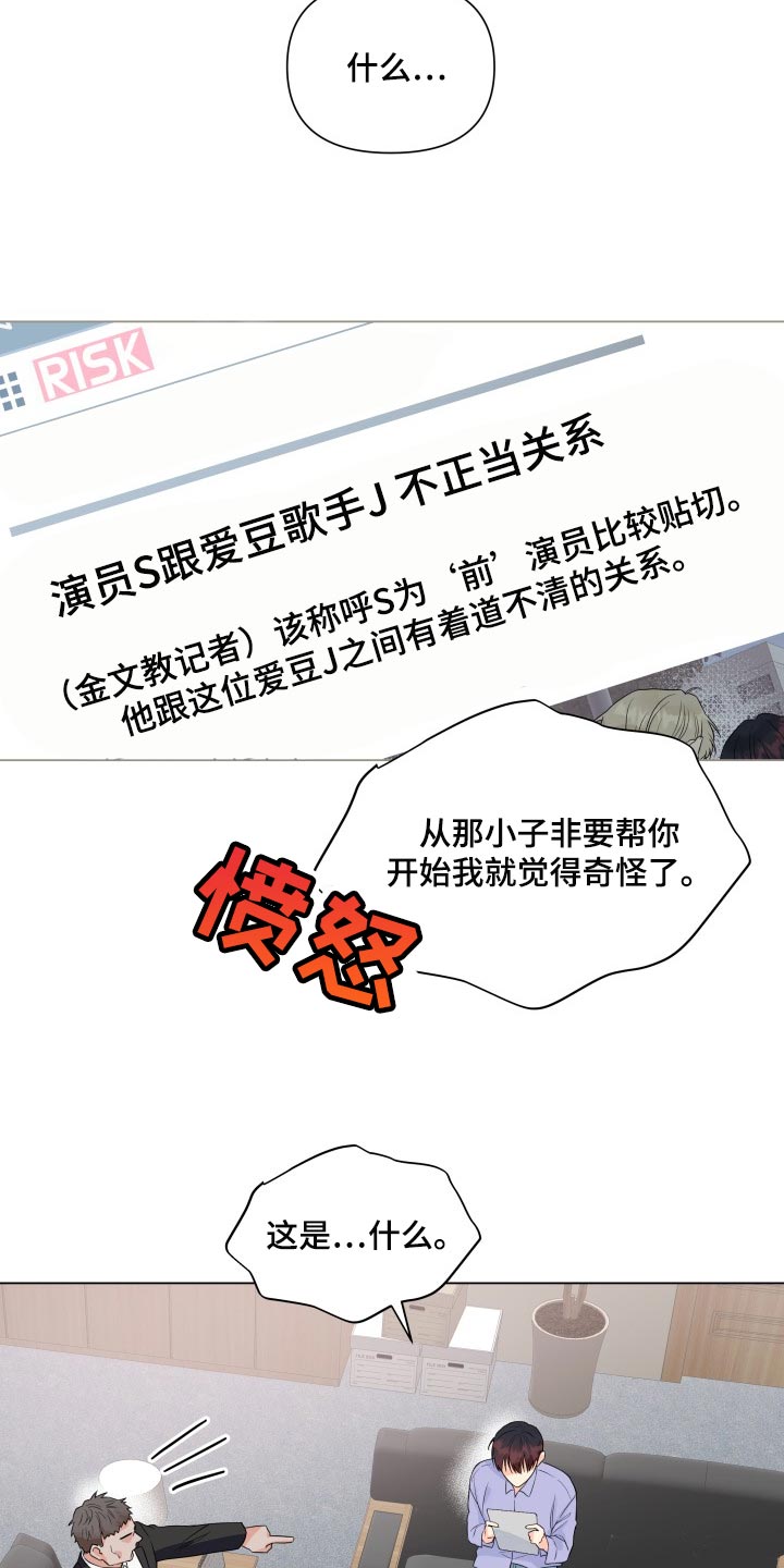 《掌中玫瑰》第71话 第5页