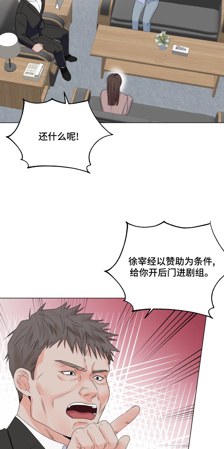 《掌中玫瑰》第71话 第6页