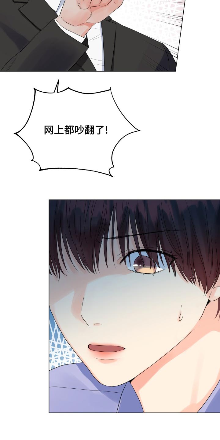 《掌中玫瑰》第71话 第7页