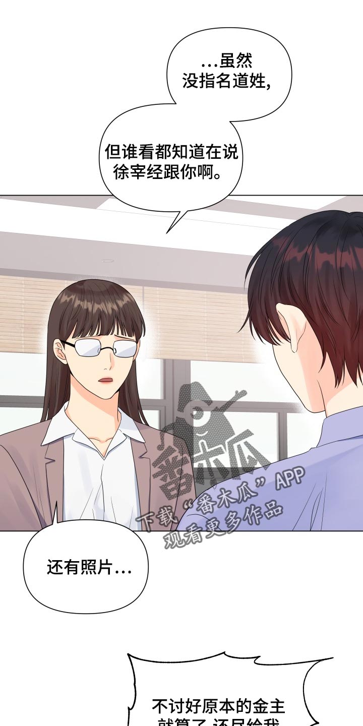 《掌中玫瑰》第71话 第8页