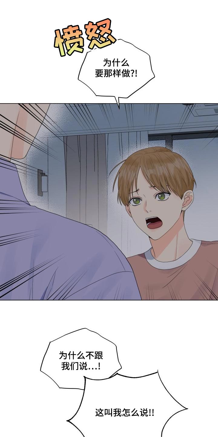 《掌中玫瑰》第74话 第10页