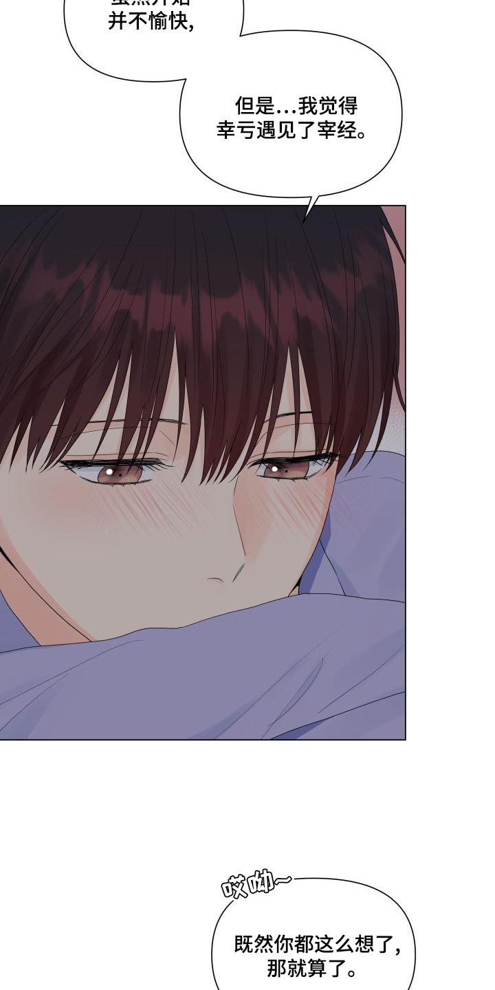 《掌中玫瑰》第74话 第15页