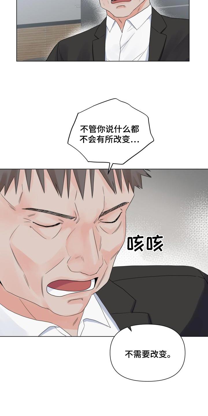 《掌中玫瑰》第74话 第19页